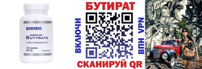 купить  цена  Венёв  Бутират 1.4BDO 
